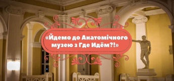 Экскурсия в Анатомический музей
