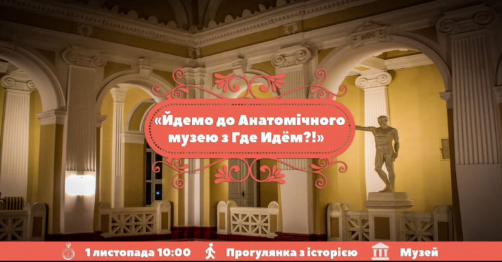 Экскурсия в Анатомический музей Экскурсия в Анатомический музей