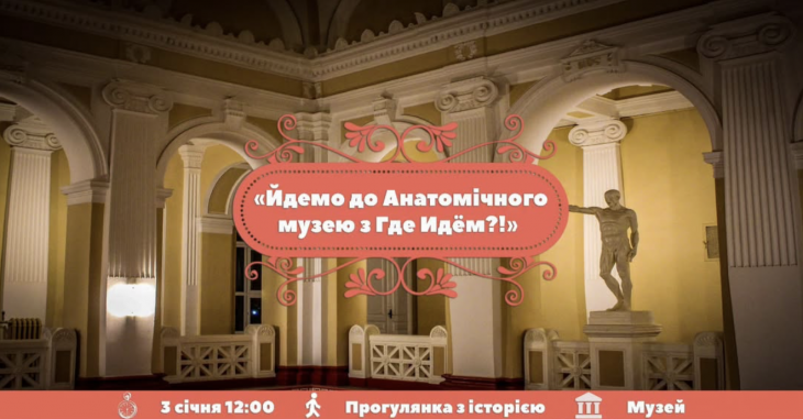 Экскурсия в Анатомический музей