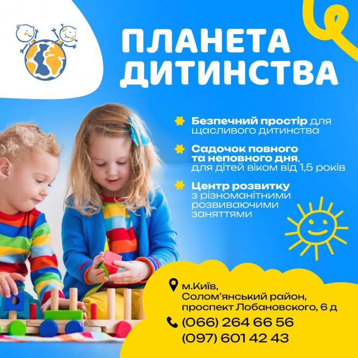 День відкритих дверей у садочку «Планета Дитинства» День відкритих дверей у садочку «Планета Дитинства»