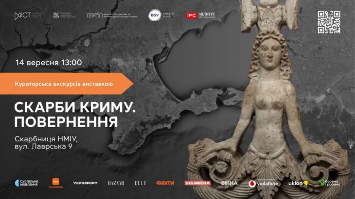Екскурсія виставкою «Скарби Криму. Повернення» Екскурсія виставкою «Скарби Криму. Повернення»