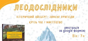 Леодослідники