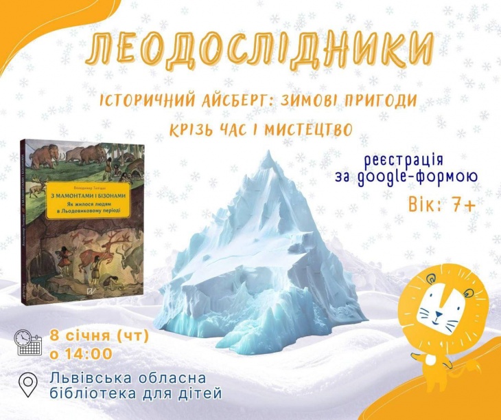 Леодослідники