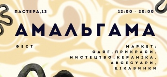 Амальгама