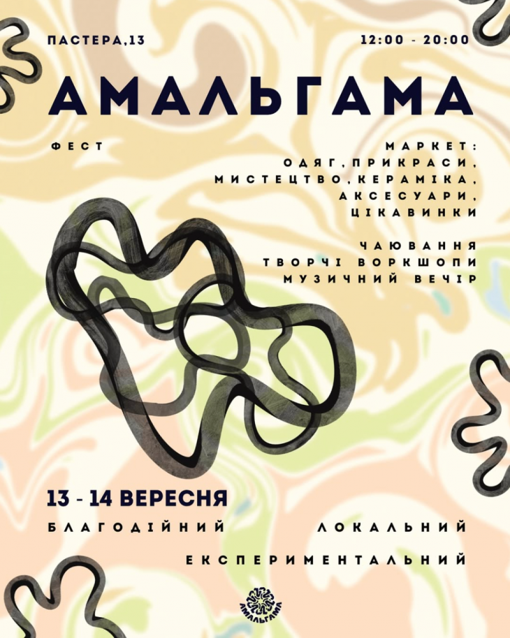 Амальгама