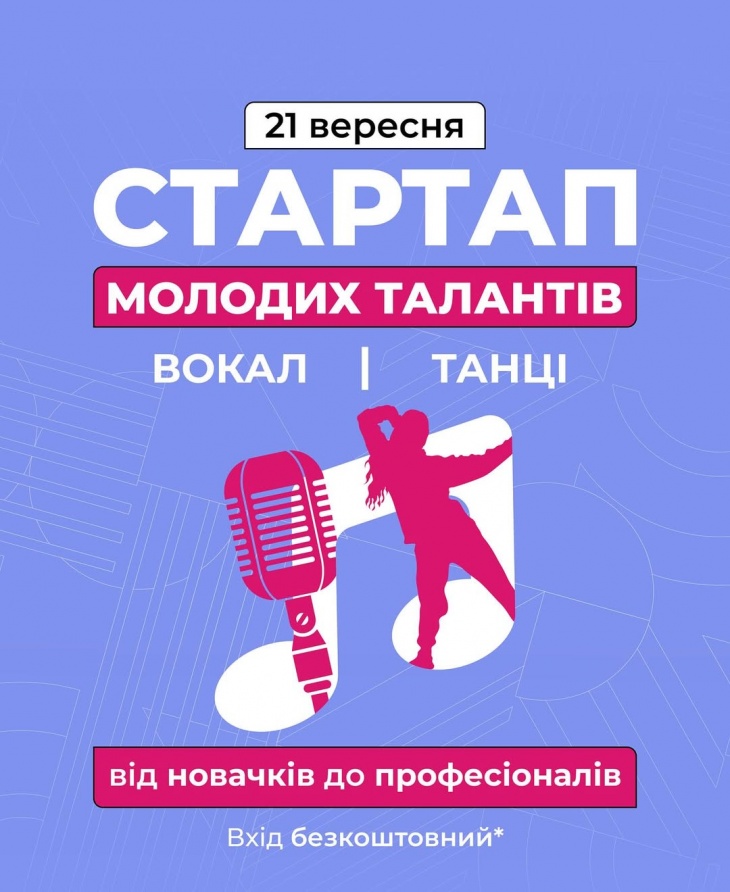 Стартап молодих талантів