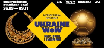 Интерактивная выставка Ukraine WOW