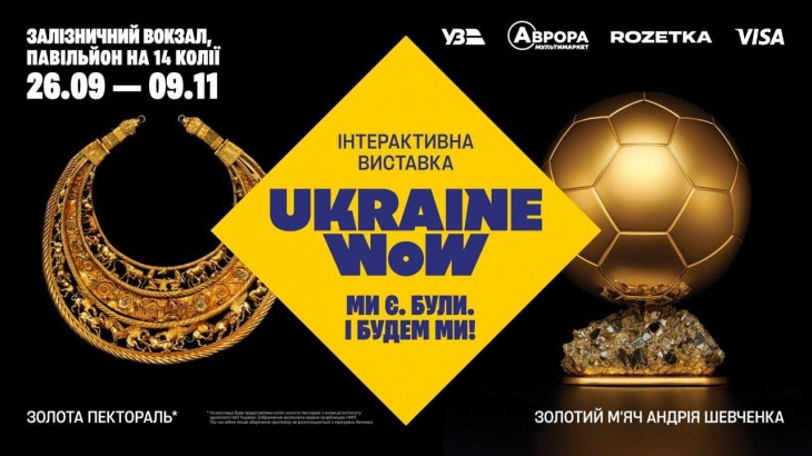 Интерактивная выставка Ukraine WOW Интерактивная выставка Ukraine WOW