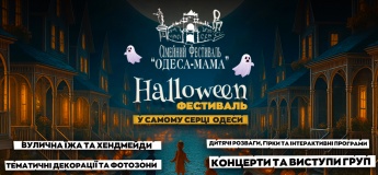 Halloween Фестиваль