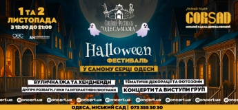 Halloween Фестиваль