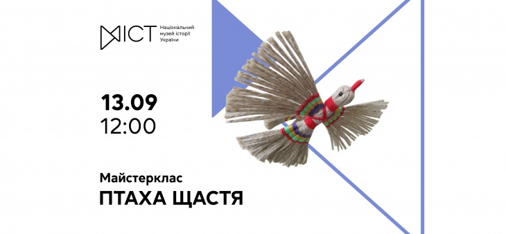 Майстер-клас «Птаха щастя»