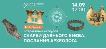 Інтерактивна екскурсія-квест «Скарби давнього Києва: послання археолога»