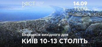 Екскурсія вихідного дня «Київ 10–13 століть»
