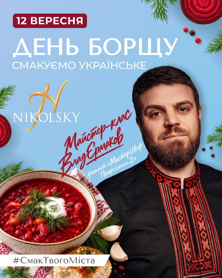 День Борщу День Борщу