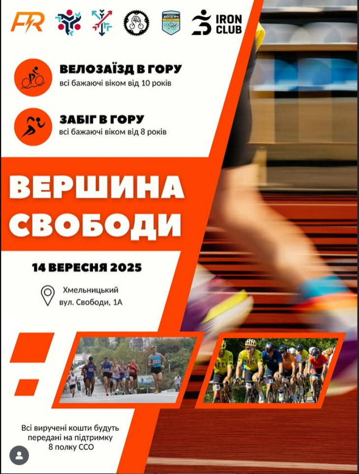 “Вершина Свободи” — подія, яка надихає!