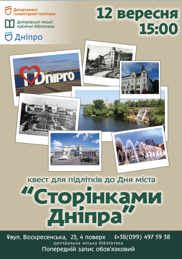 Квест для підлітків до Дня міста "Сторінками Дніпра" 