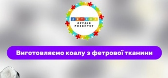 Майстер-клас з виготовлення милої коали з фетру