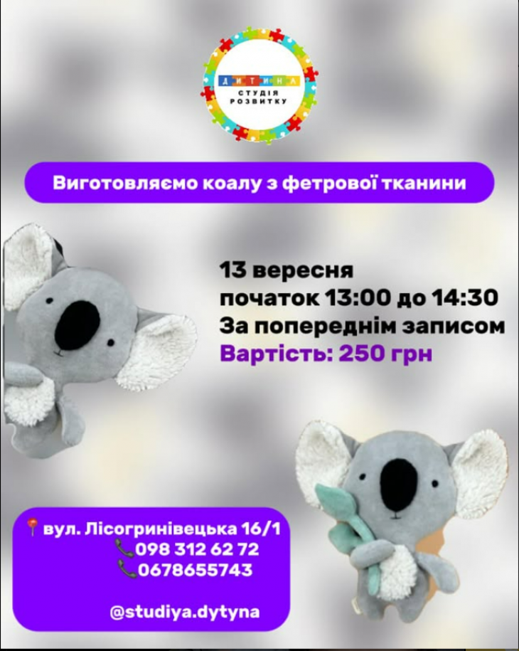 Майстер-клас з виготовлення милої коали з фетру Майстер-клас з виготовлення милої коали з фетру