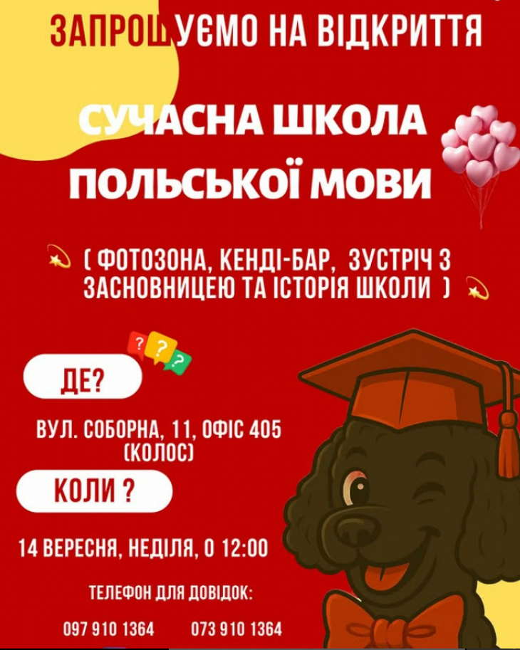 Захопливий світ Uvischool відкриває двері! 