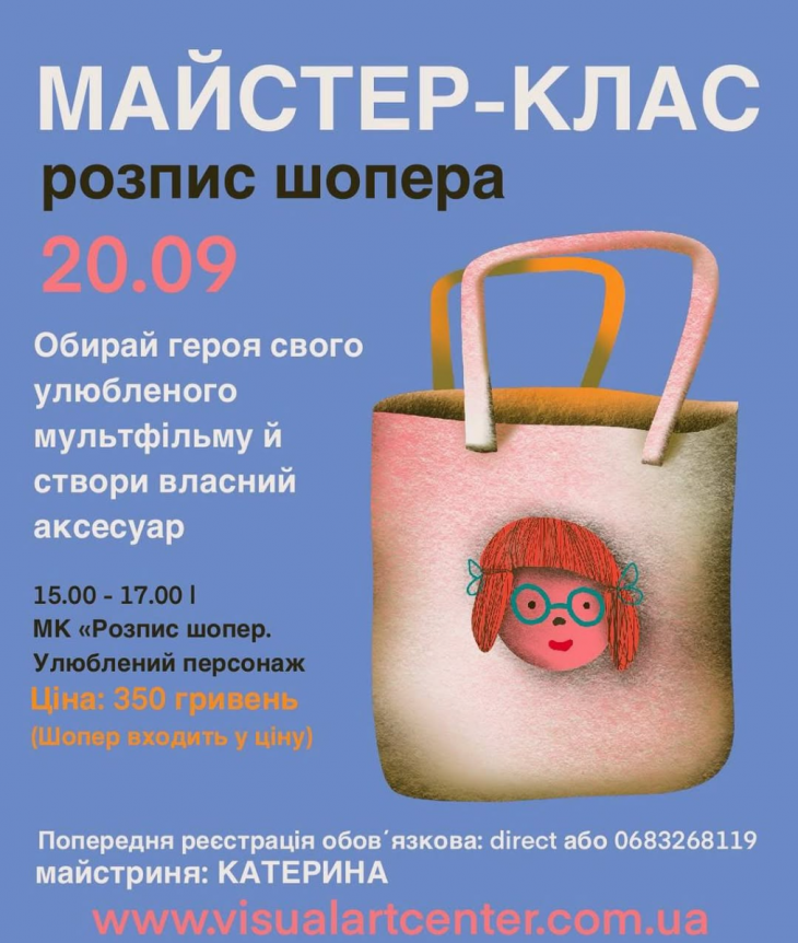 Мастер-класс "Роспись шопера"