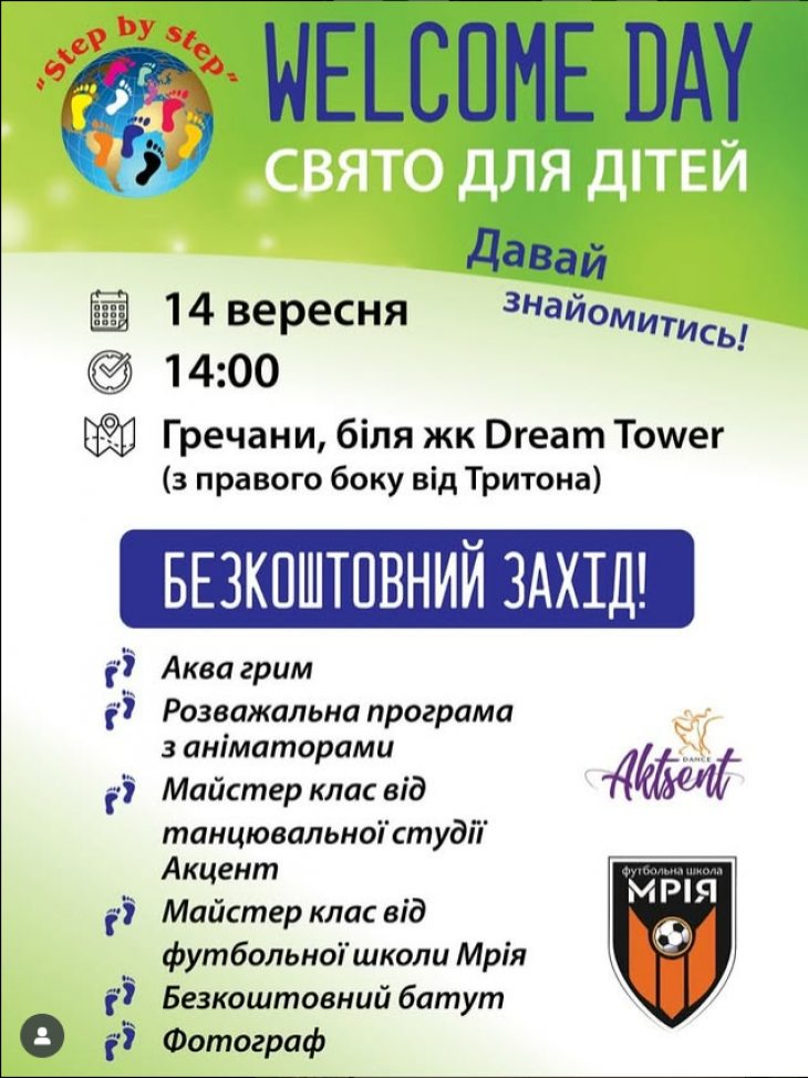 Дитяче безкоштовне свято Welcome Day