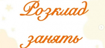 Розклад майстерок