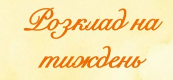 Розклад майстерок на тиждень