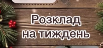 Розклад майстерок на тиждень