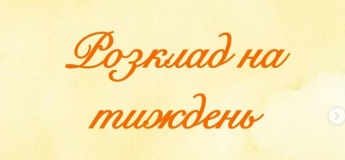 Розклад майстерок на тиждень