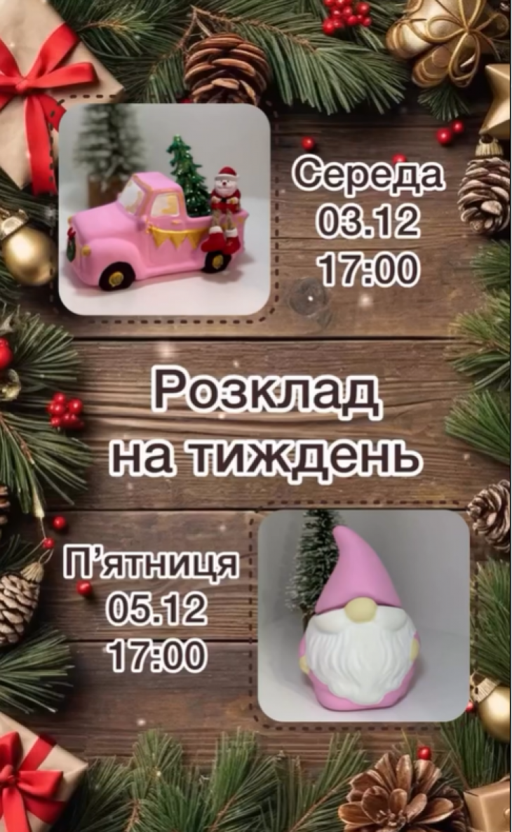 Розклад майстерок на тиждень