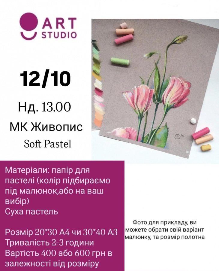 Майстер-клас "Живопис" Майстер-клас "Живопис"