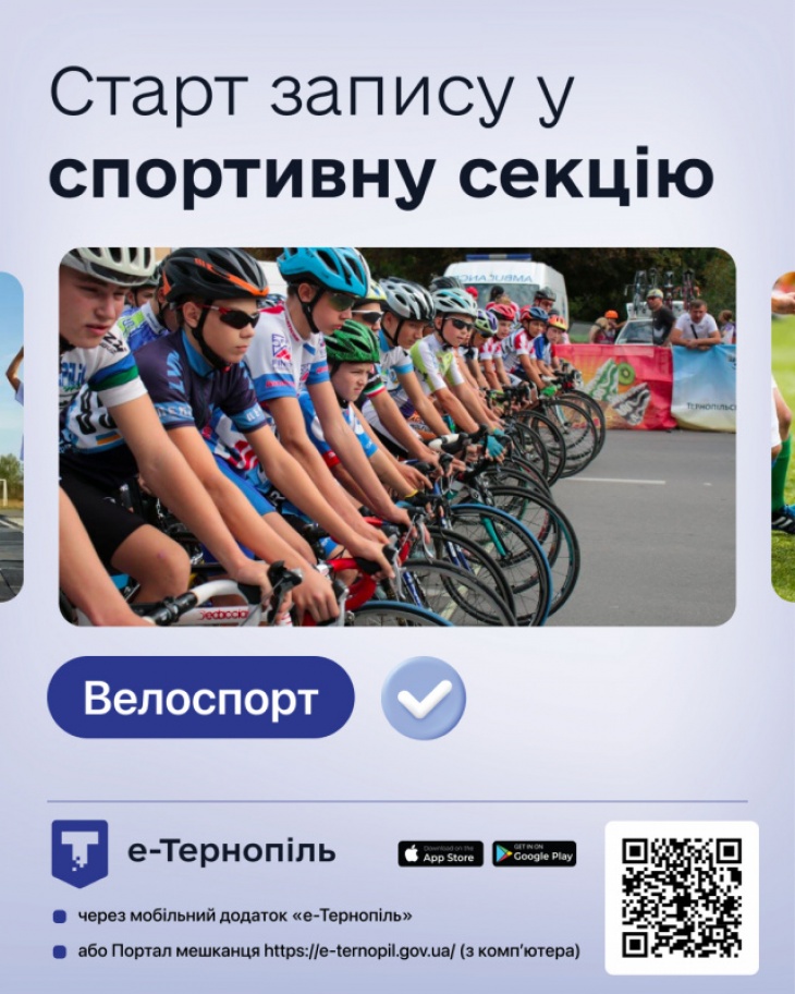 Набір до секції велоспорту