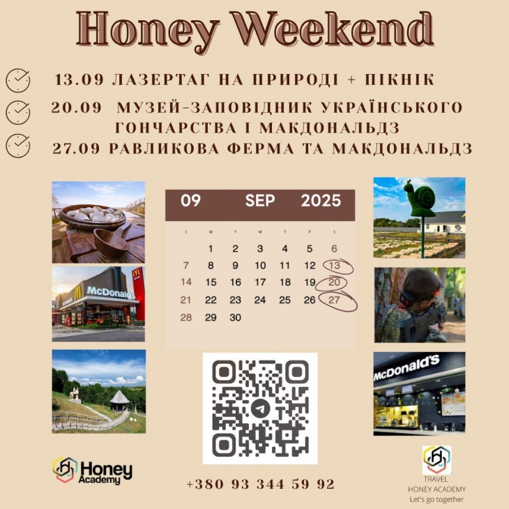 Ваша суббота свободна, а дети в приключениях с HONEY Weekend! Ваша суббота свободна, а дети в приключениях с HONEY Weekend!
