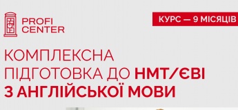 Підготовка до НМТ/ЄВІ з англійської мови в Profi Center