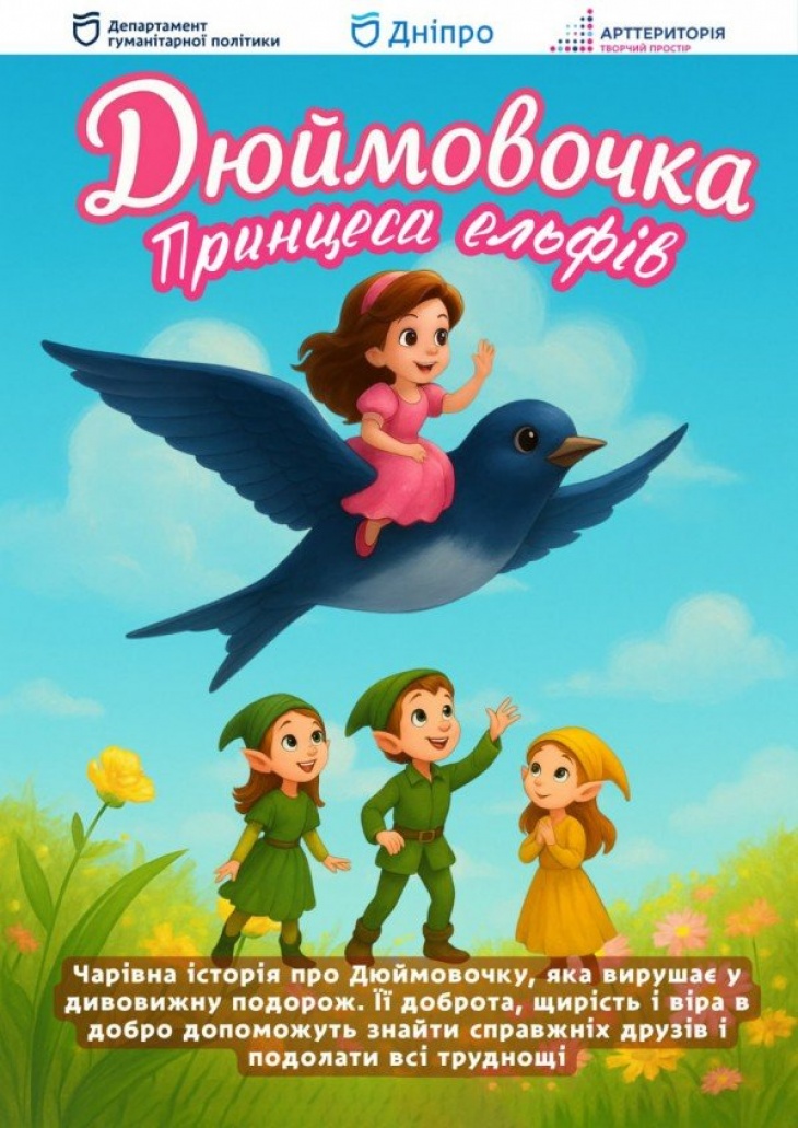 Кукольная сказка "Дюймовочка"