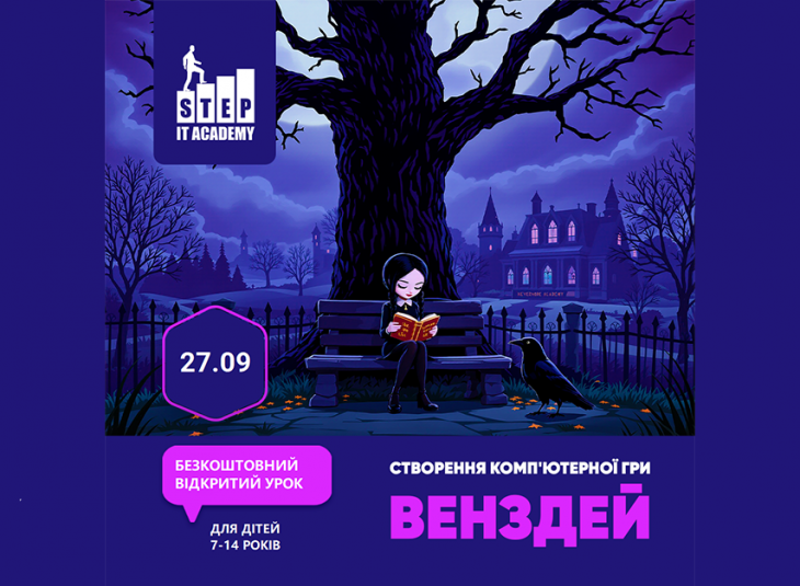 Створення комп'ютерної гри у стилі "Венздей" Створення комп'ютерної гри у стилі "Венздей"