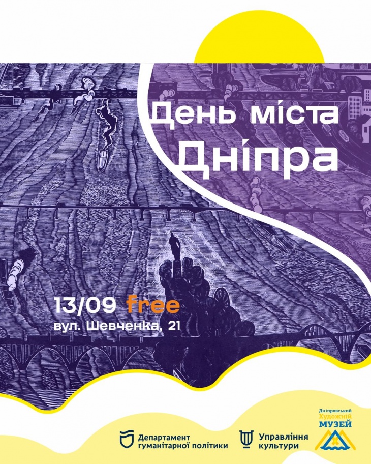 Святкова акція «День міста у музеї free» Святкова акція «День міста у музеї free»