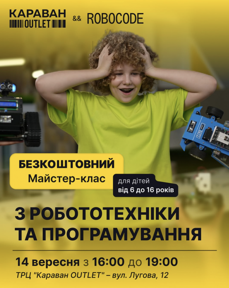Безкоштовний майстер-клас від Robocode Безкоштовний майстер-клас від Robocode