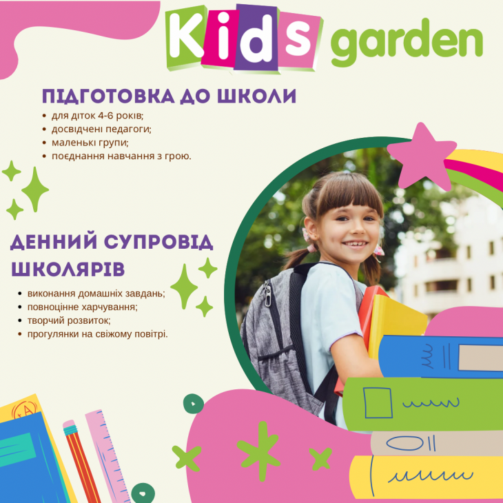 Підготовка до школи у "Kids Garden"
