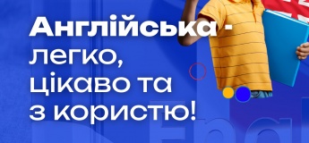 Запрошуємо на заняття з англійської в Смартум!