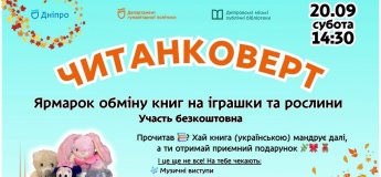 ЧИТАНКОВЕРТ — книжковий ярмарок осені