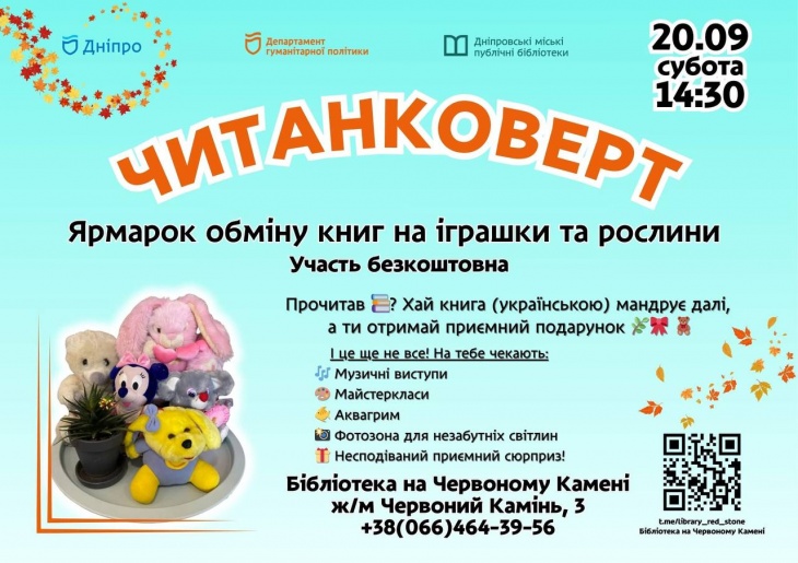 ЧИТАНКОВЕРТ — книжковий ярмарок осені