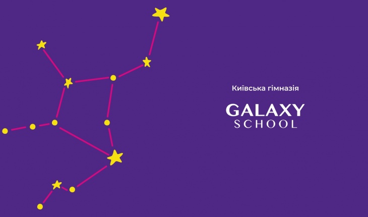 Відкриття приватної школи Galaxy School у Солом’янському районі Відкриття приватної школи Galaxy School у Солом’янському районі