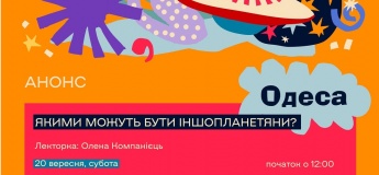 Якими можуть бути іншопланетяни?