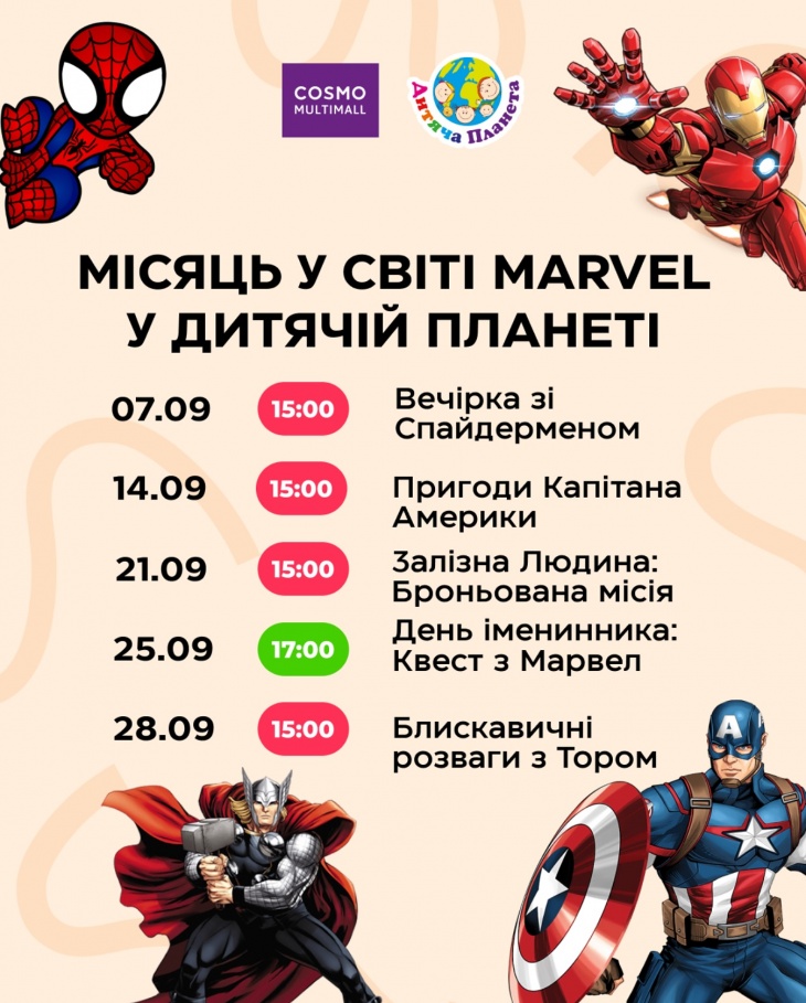 Вечірки вересня в Дитячій Планеті