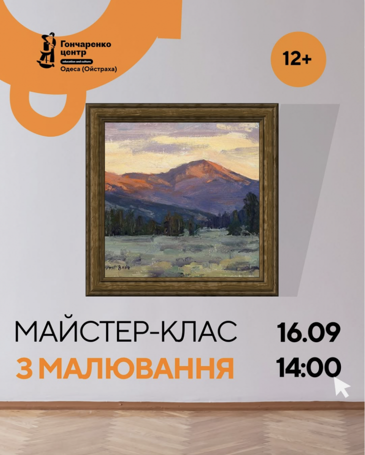 Майстер-клас з малювання Майстер-клас з малювання