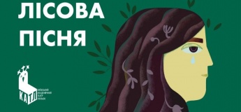 Драма-феерия "Лесная песня"