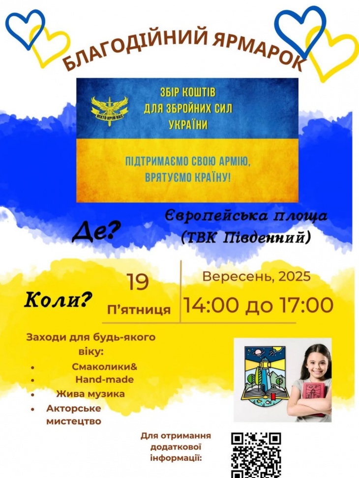 Благодійний осінній ярмарок Благодійний осінній ярмарок