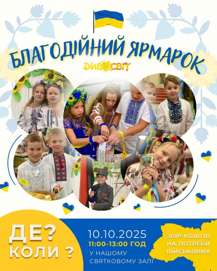 Благодійний осінній ярмарок Благодійний осінній ярмарок