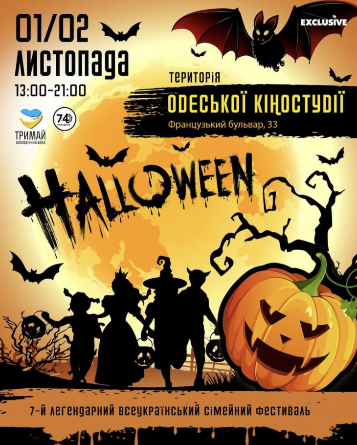 7-й легендарный одесский Halloween Festival